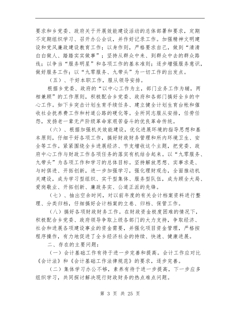 乡镇财政工作总结_第3页