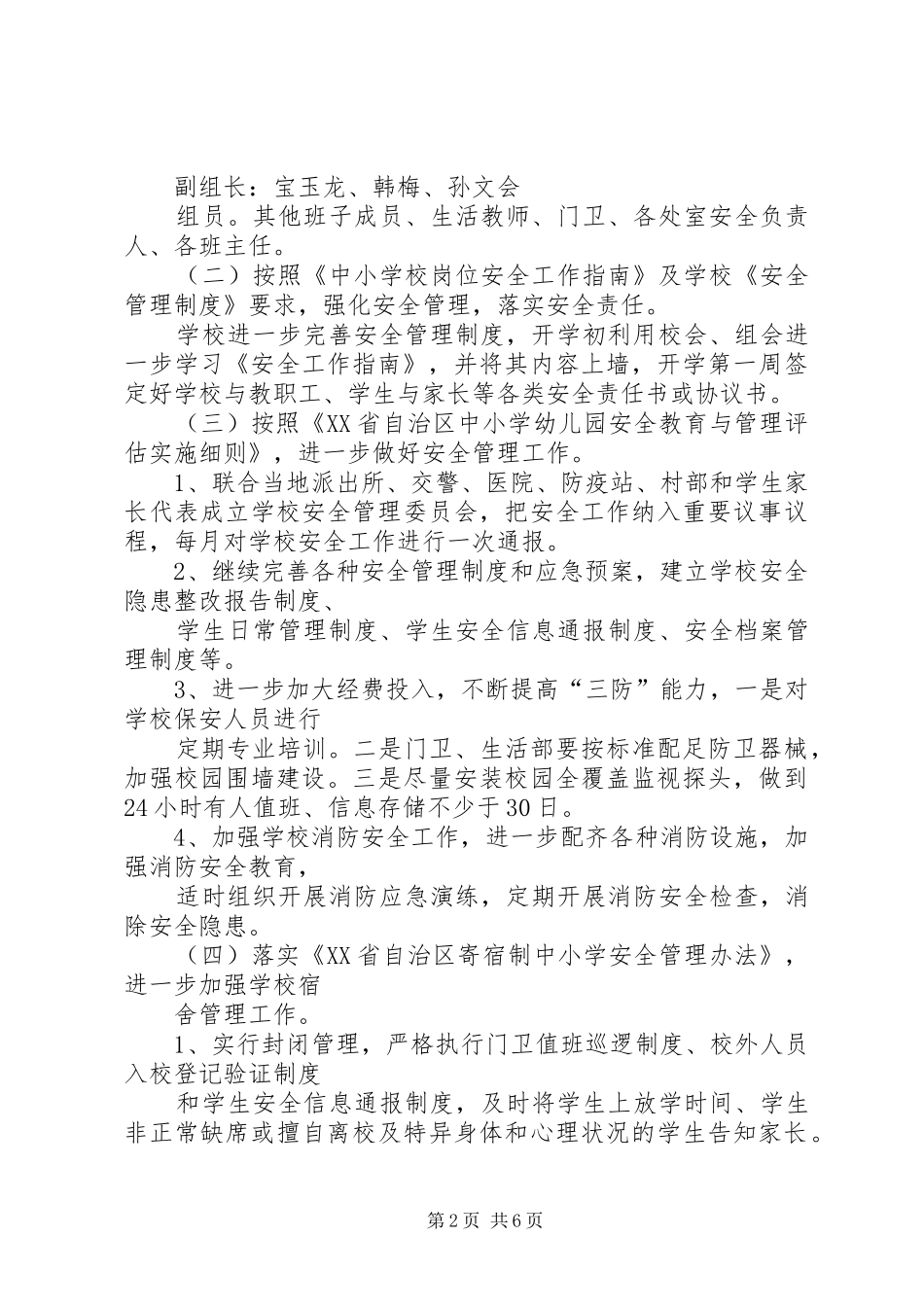 八仙筒镇中学安全自查报告_第2页