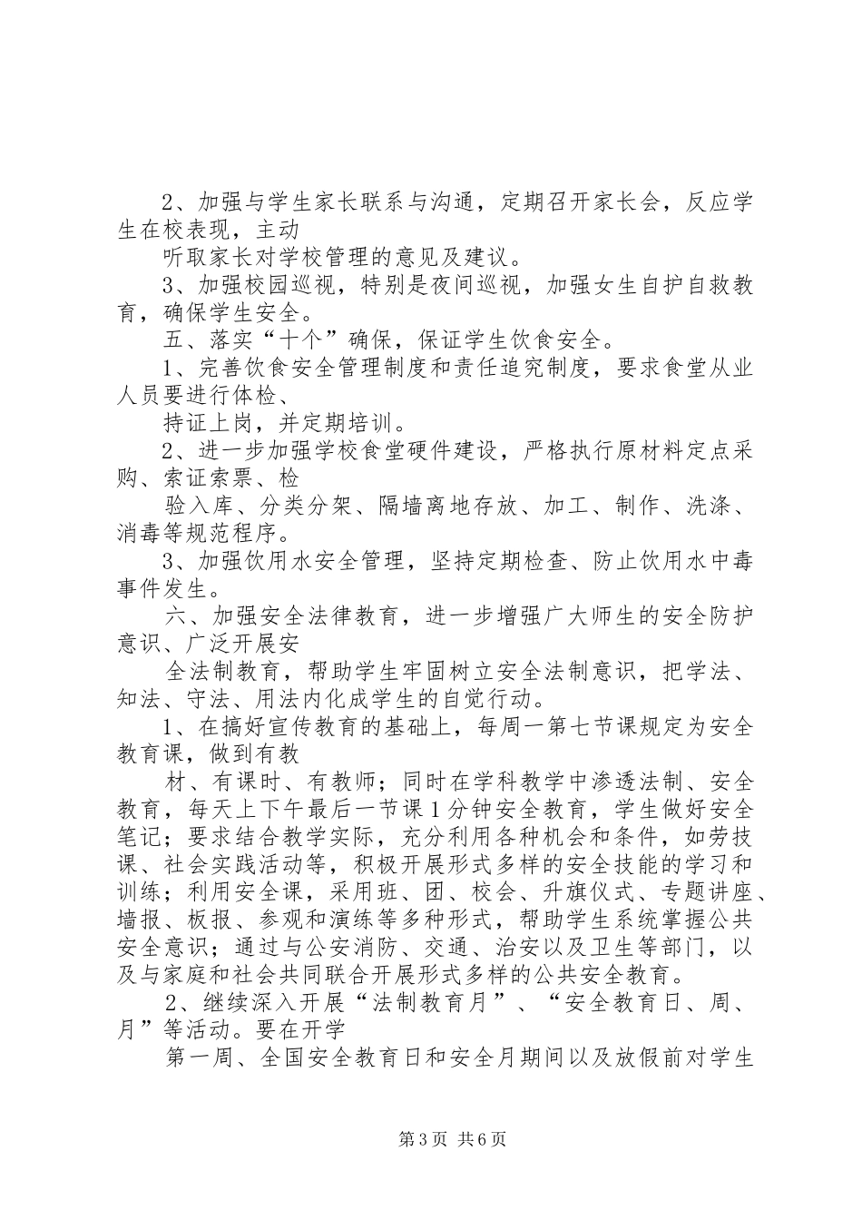 八仙筒镇中学安全自查报告_第3页