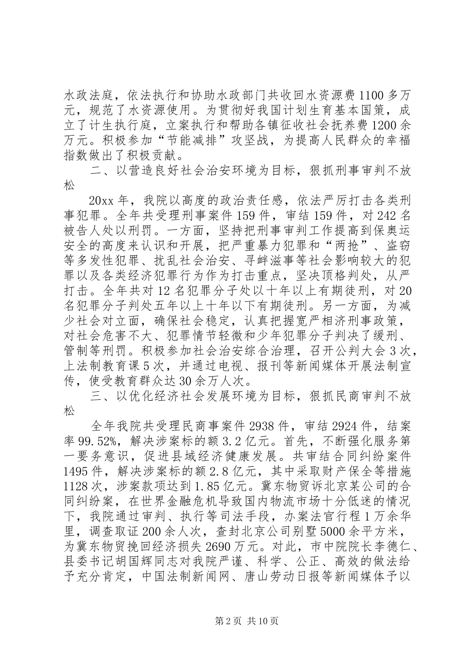 XX县区人民法院年度工作报告_第2页