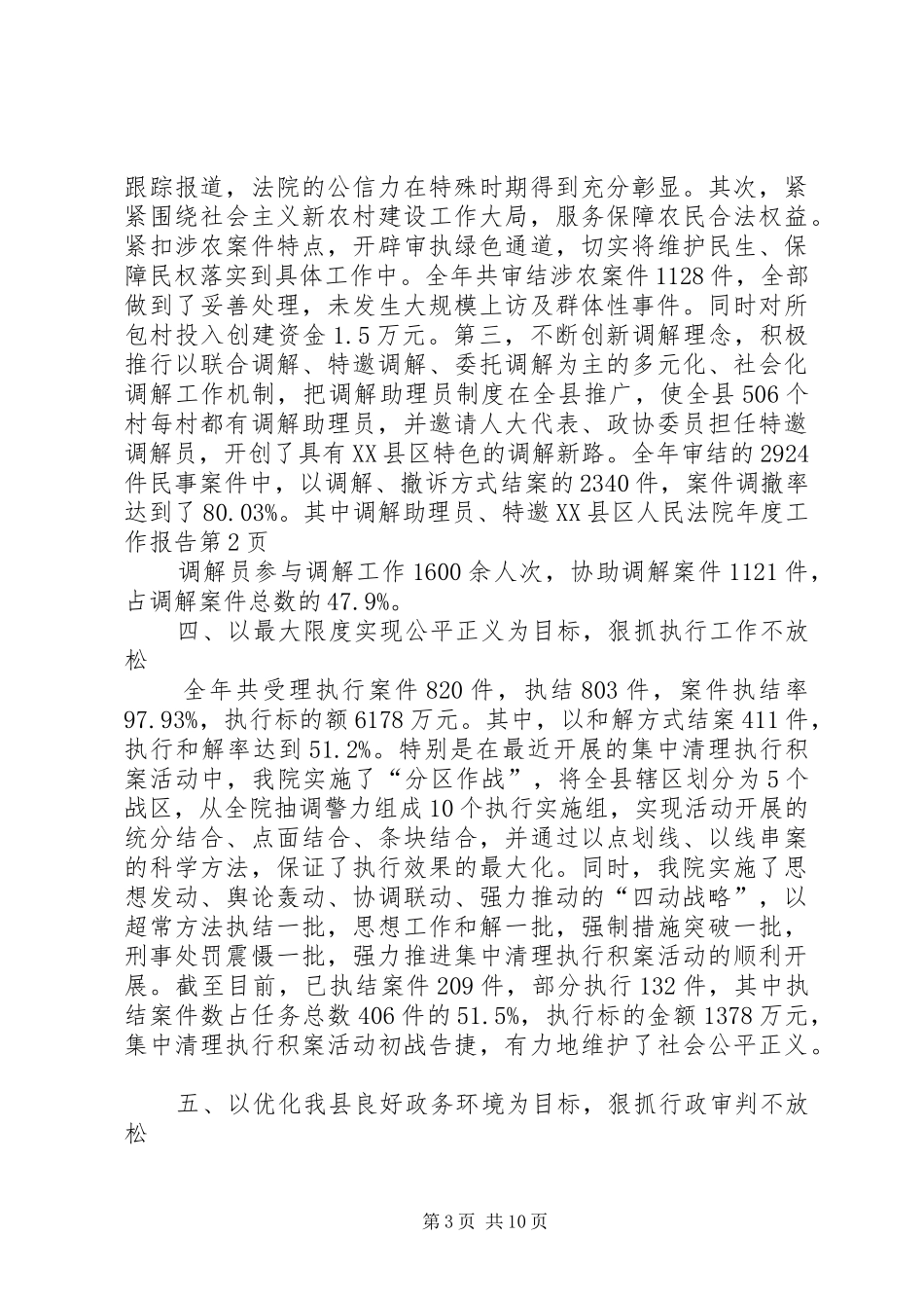 XX县区人民法院年度工作报告_第3页
