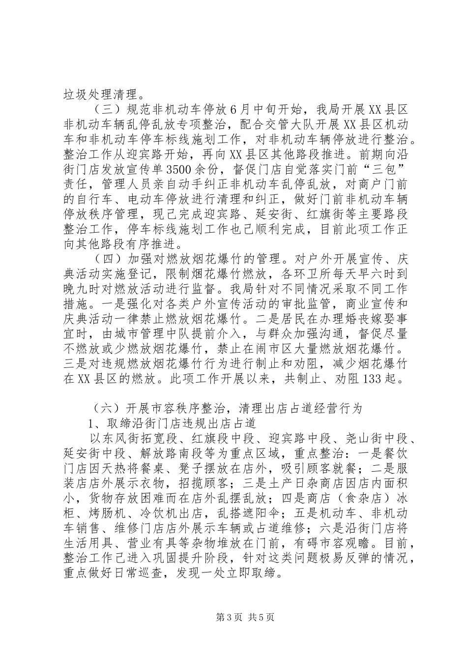 城市精细化管理工作汇报材料_第3页