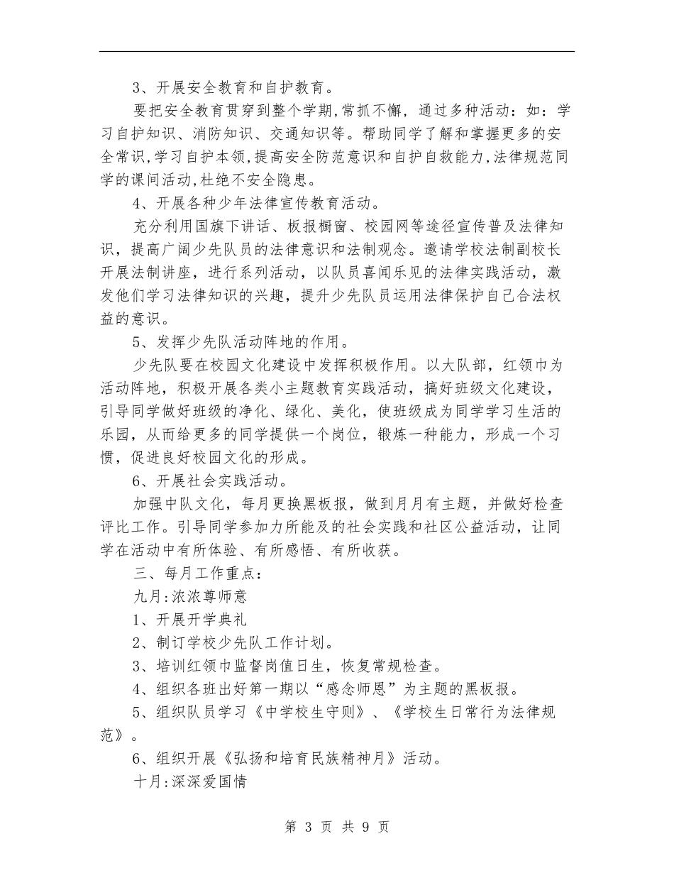 少先队2024年个人工作计划_第3页
