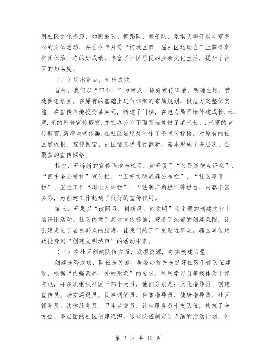 2024社区居委会工作总结个人汇报与2024社区工作个人总结汇编_第2页