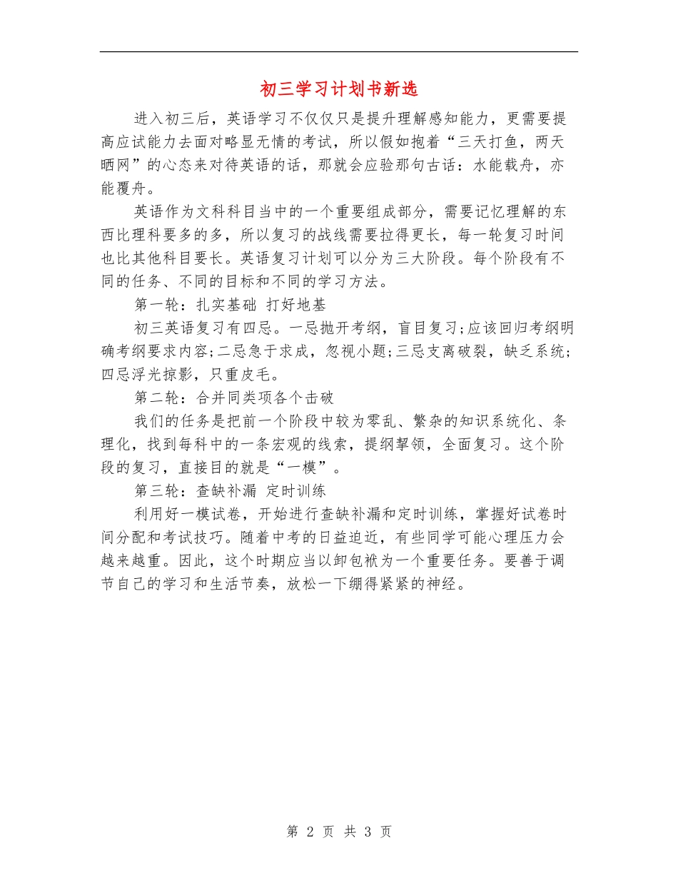 初三学习计划书新选_第2页