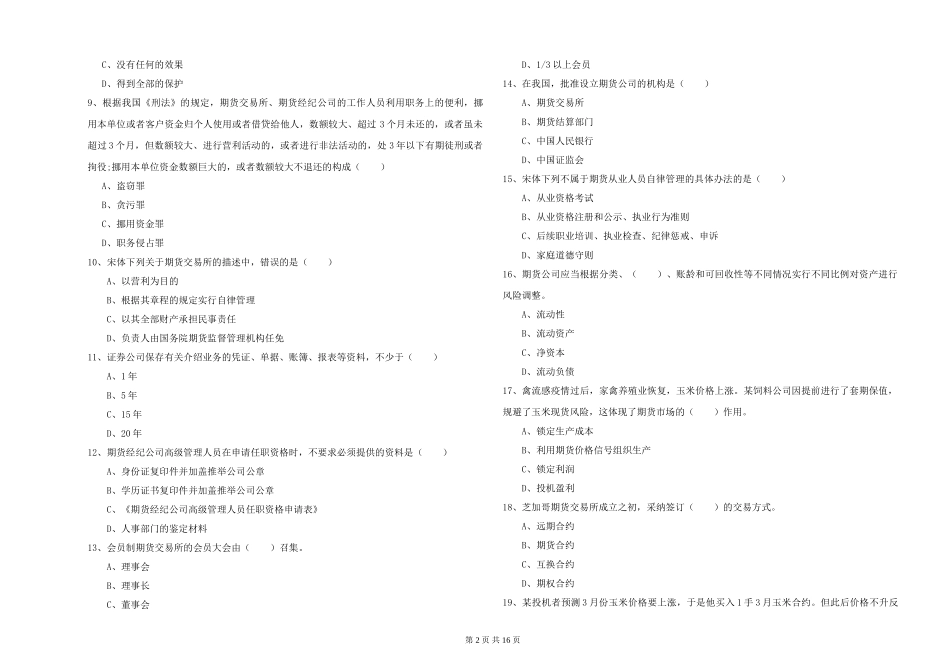 2024年期货从业资格《期货基础知识》提升训练试题_第2页