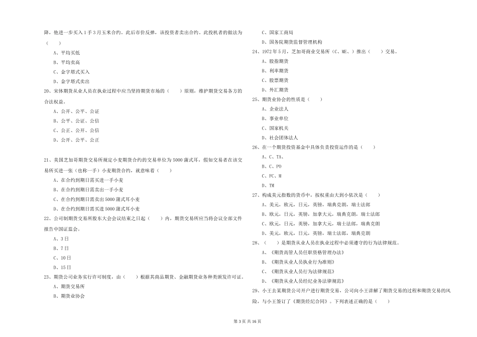 2024年期货从业资格《期货基础知识》提升训练试题_第3页