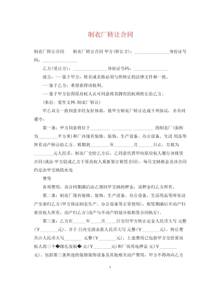 制衣厂转让合同