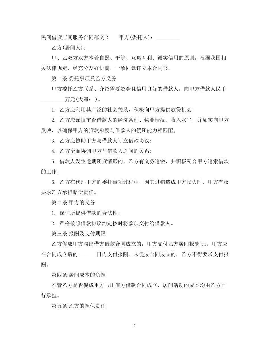 民间借贷居间服务合同样本_第2页