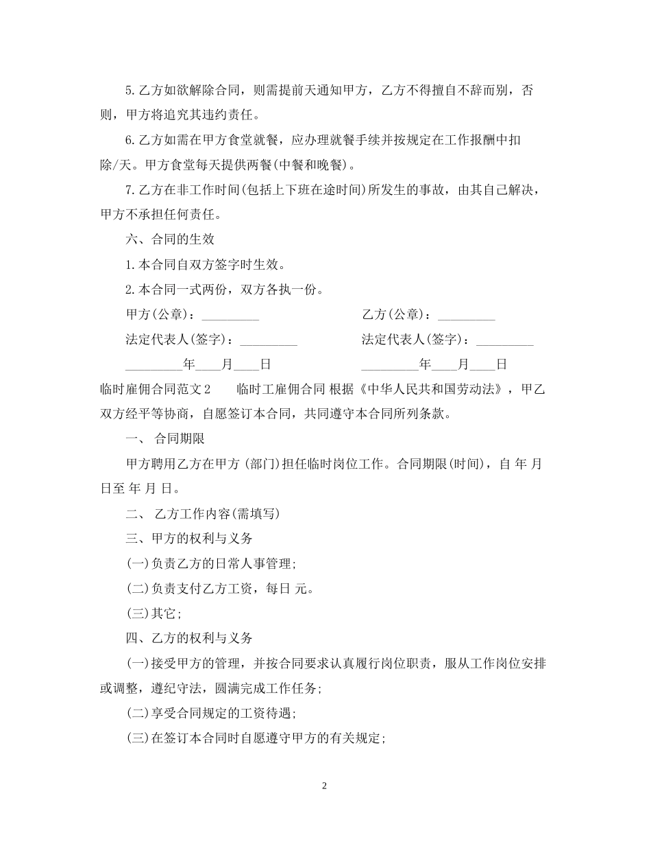 临时雇佣合同2_第2页