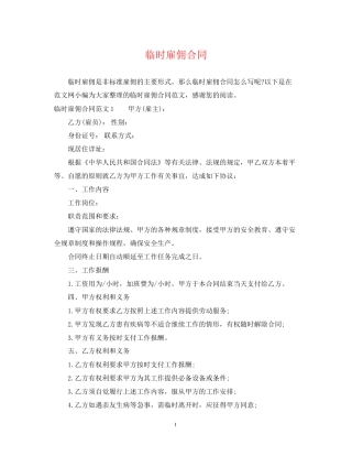 临时雇佣合同2