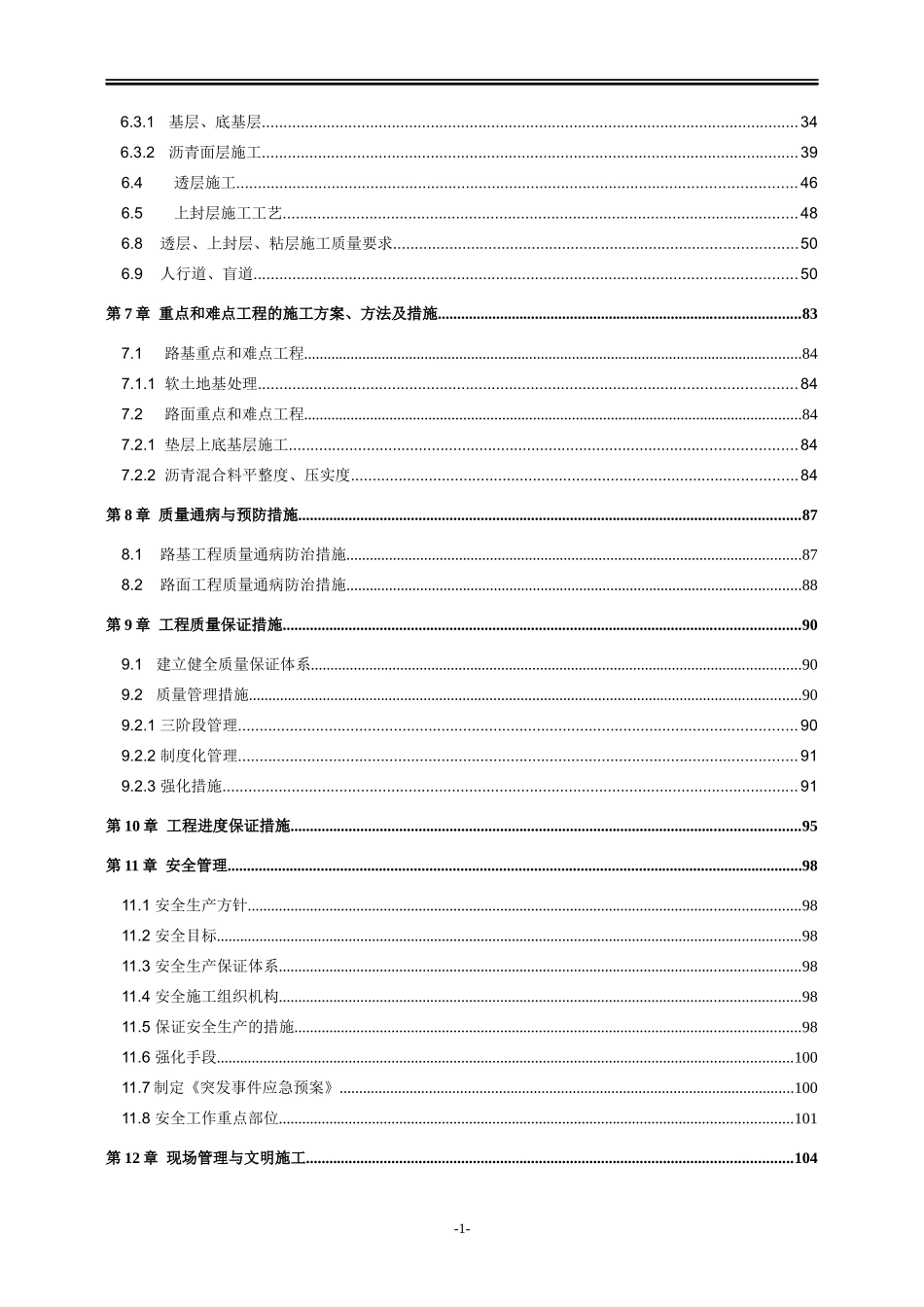 道路排水工程规划路施工组织设计_第3页