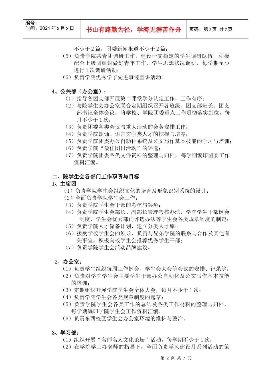 电子信息学院XXXX—XXXX学年学生干部任期目标责任_第2页