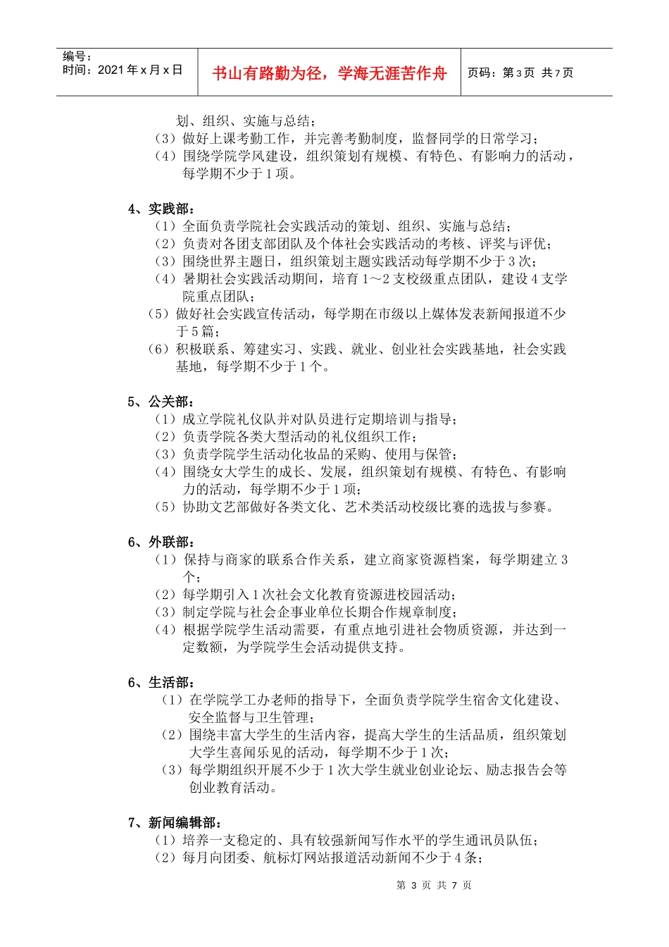 电子信息学院XXXX—XXXX学年学生干部任期目标责任_第3页