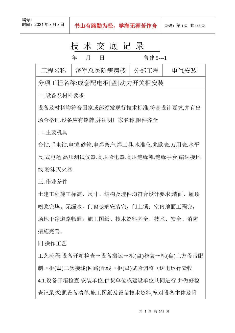 电气工程技术交底(薛)_第1页