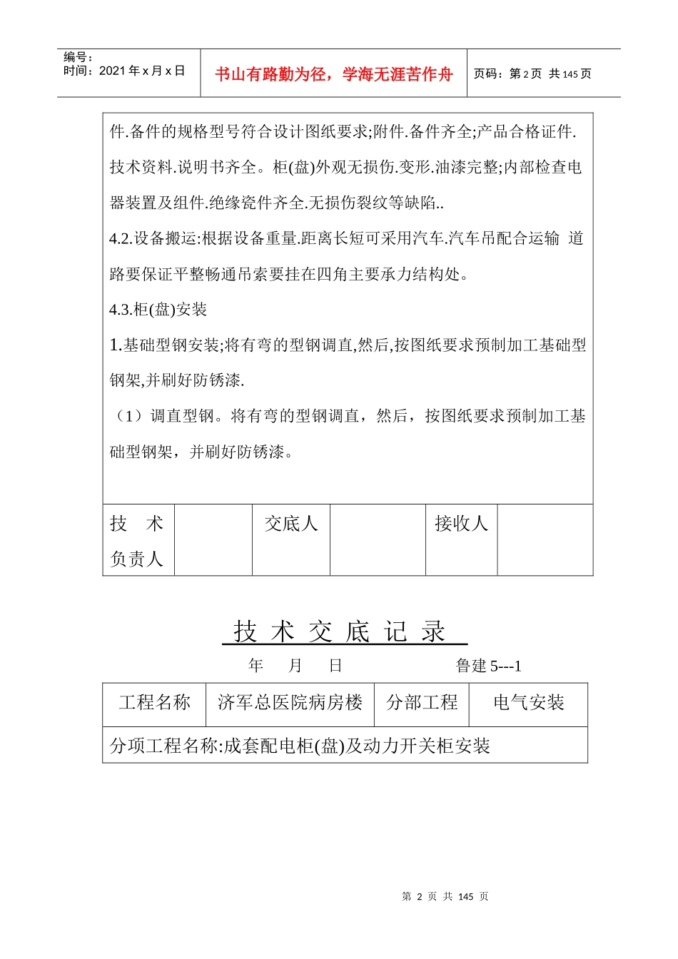 电气工程技术交底(薛)_第2页