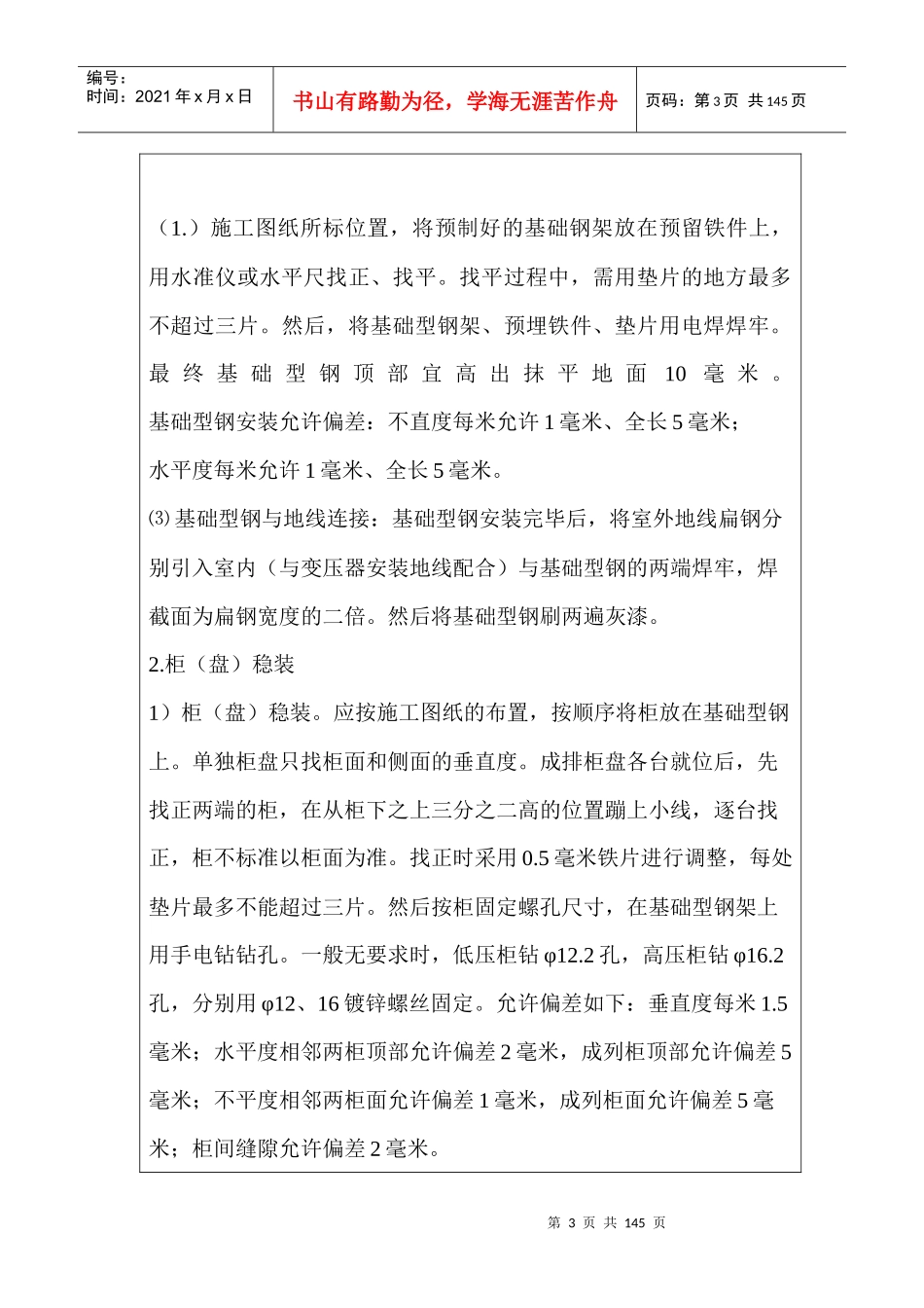 电气工程技术交底(薛)_第3页