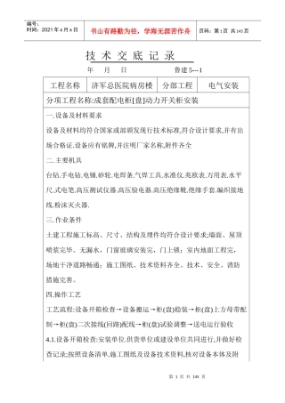 电气工程技术交底(薛)