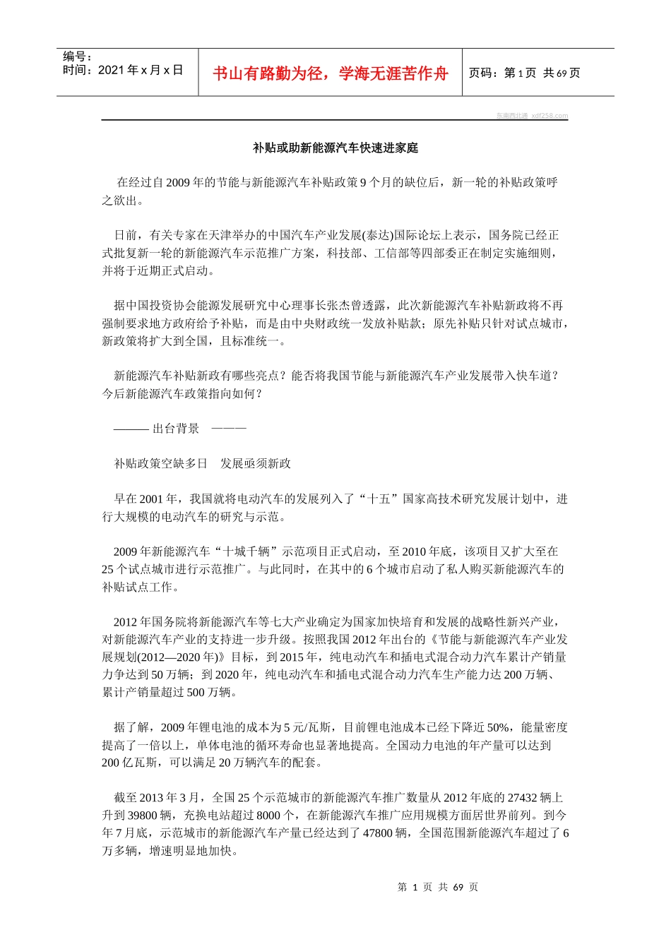 补贴或助新能源汽车快速进家庭_第1页