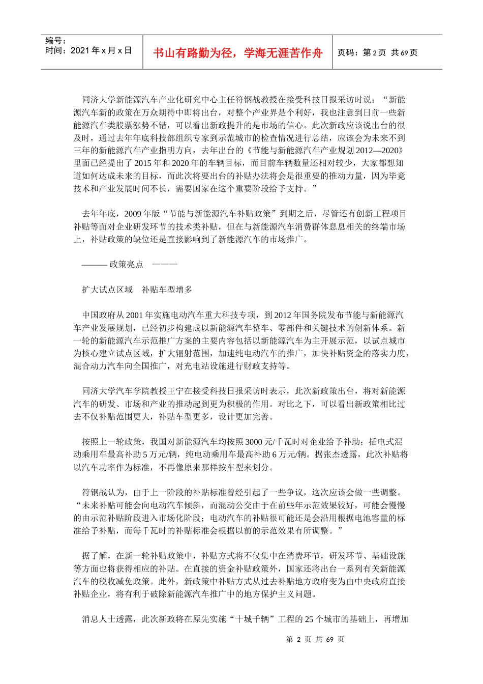 补贴或助新能源汽车快速进家庭_第2页