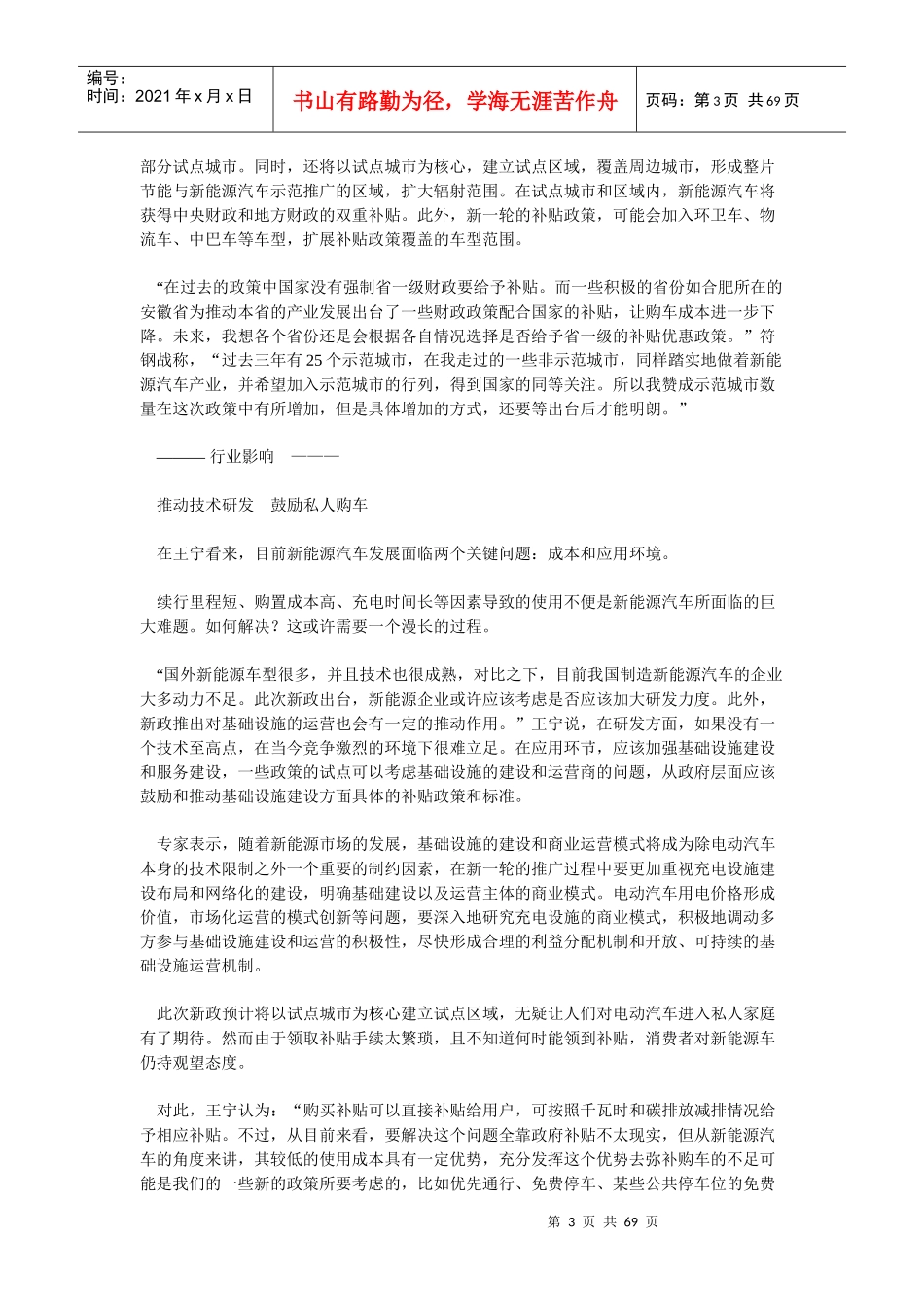 补贴或助新能源汽车快速进家庭_第3页