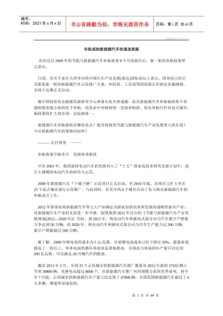 补贴或助新能源汽车快速进家庭