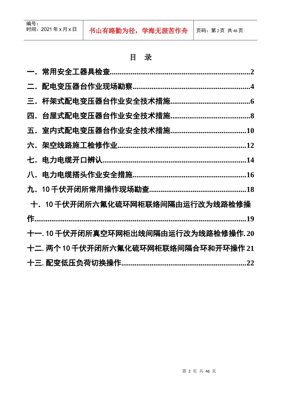 电力作业安全技术培训教材_第2页