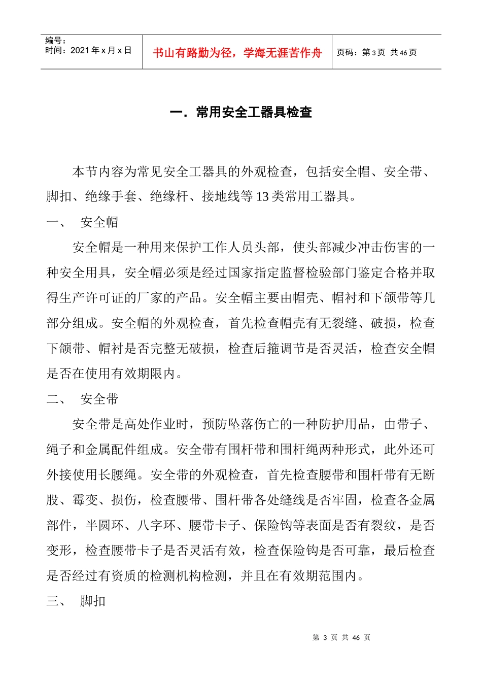 电力作业安全技术培训教材_第3页