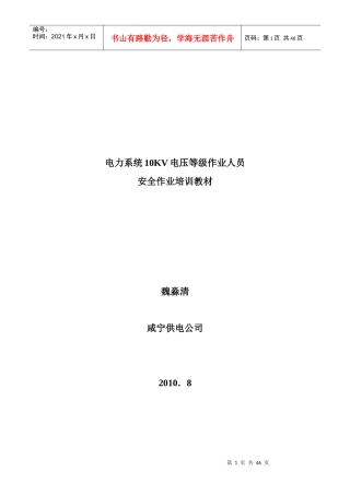 电力作业安全技术培训教材