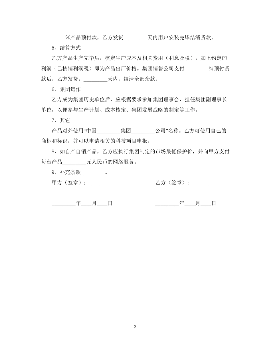 设立生产基地合同_第2页