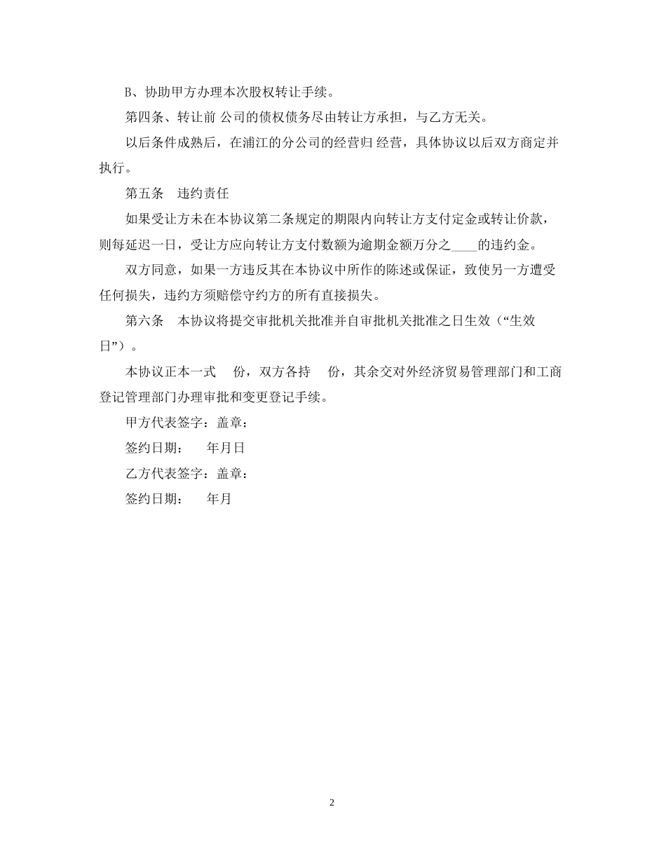股份转让合同_第2页