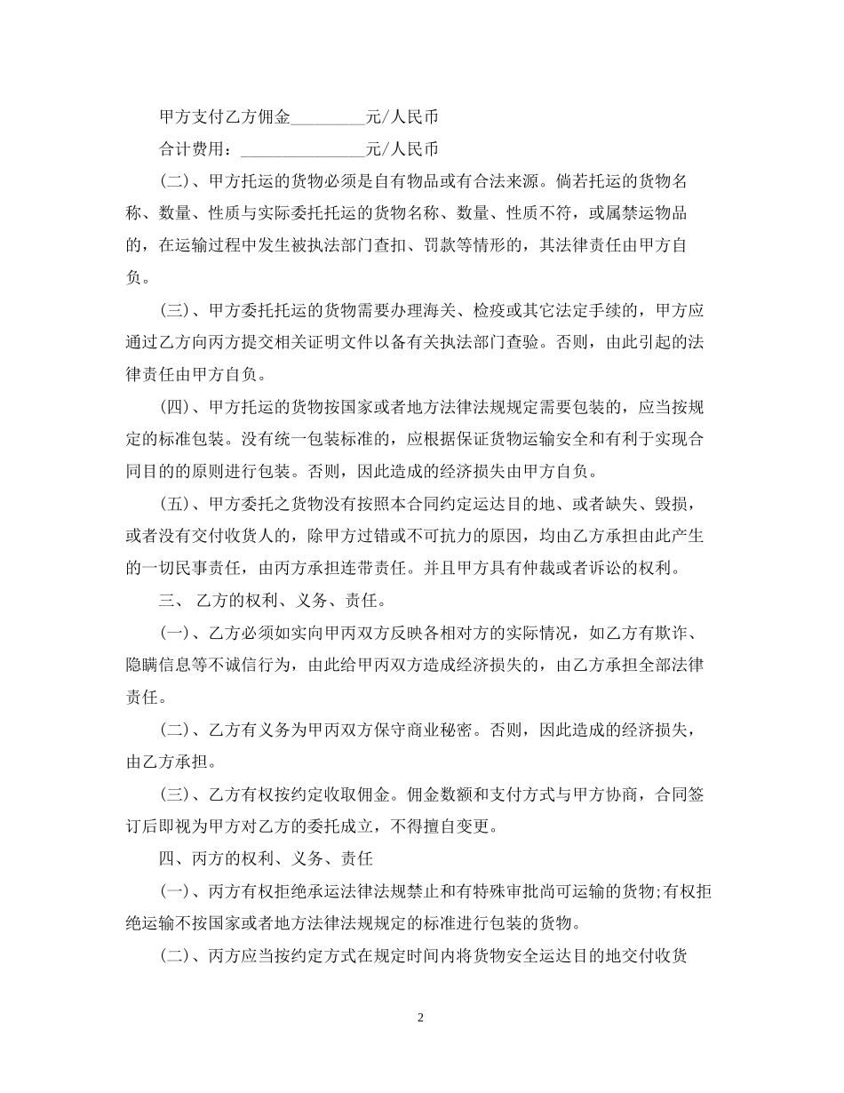 通用版公路运输货物合同书_第2页