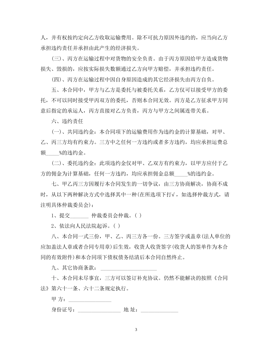 通用版公路运输货物合同书_第3页