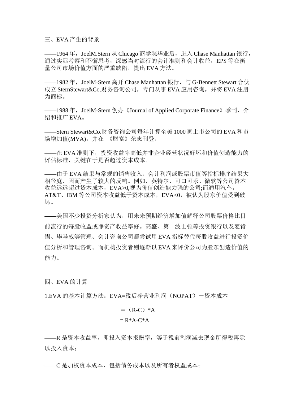 经济增加值（EconomicValueAdded）_第3页