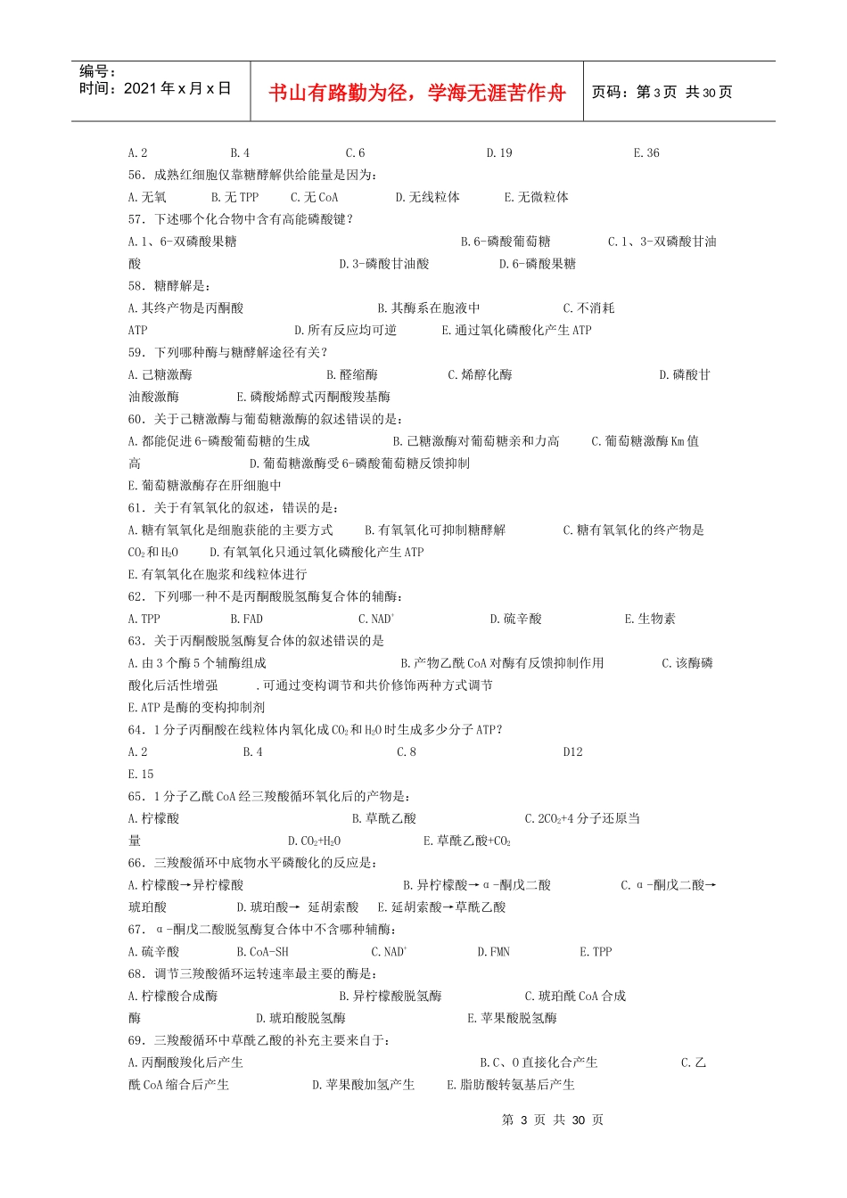 自考生物化学试题及答案_第3页