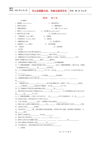 自考生物化学试题及答案
