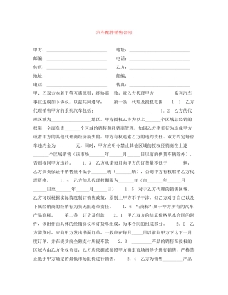 汽车配件销售合同