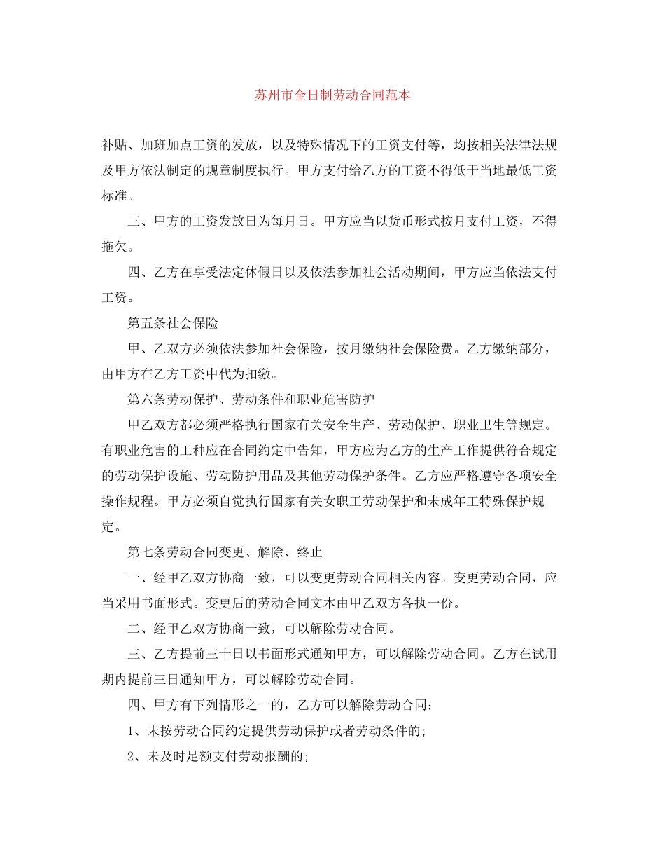 苏州市全日制劳动合同范本_第1页