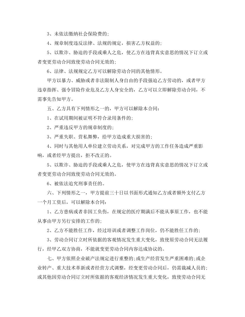 苏州市全日制劳动合同范本_第2页