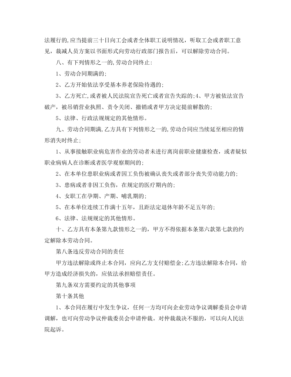 苏州市全日制劳动合同范本_第3页