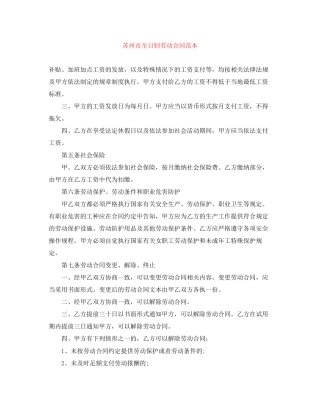 苏州市全日制劳动合同范本
