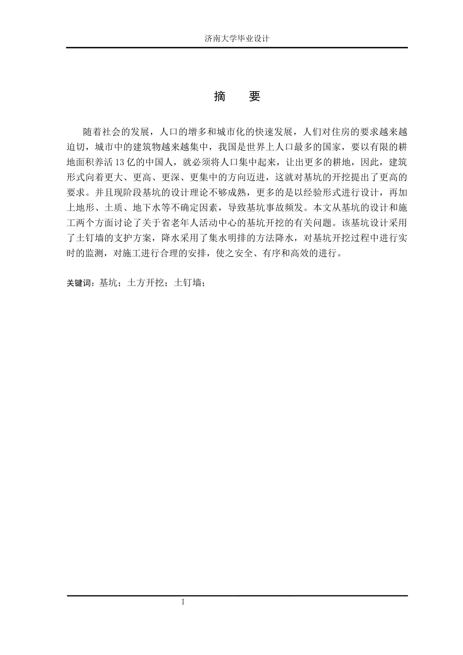 省老年人活动中心基坑工程设计与施工组织_第2页