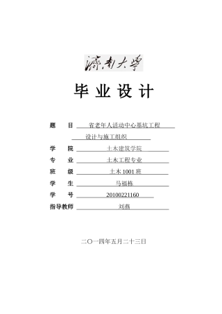 省老年人活动中心基坑工程设计与施工组织