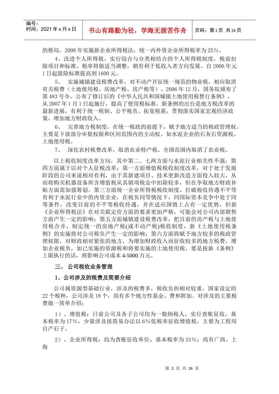 税收保险业务知识_第2页