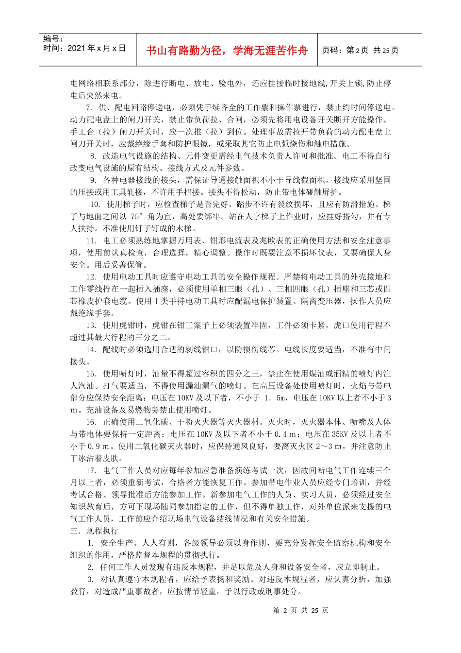 电气运行技术操作规程_第2页