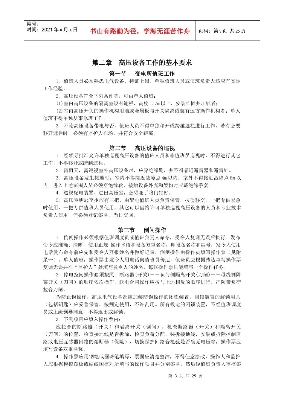 电气运行技术操作规程_第3页