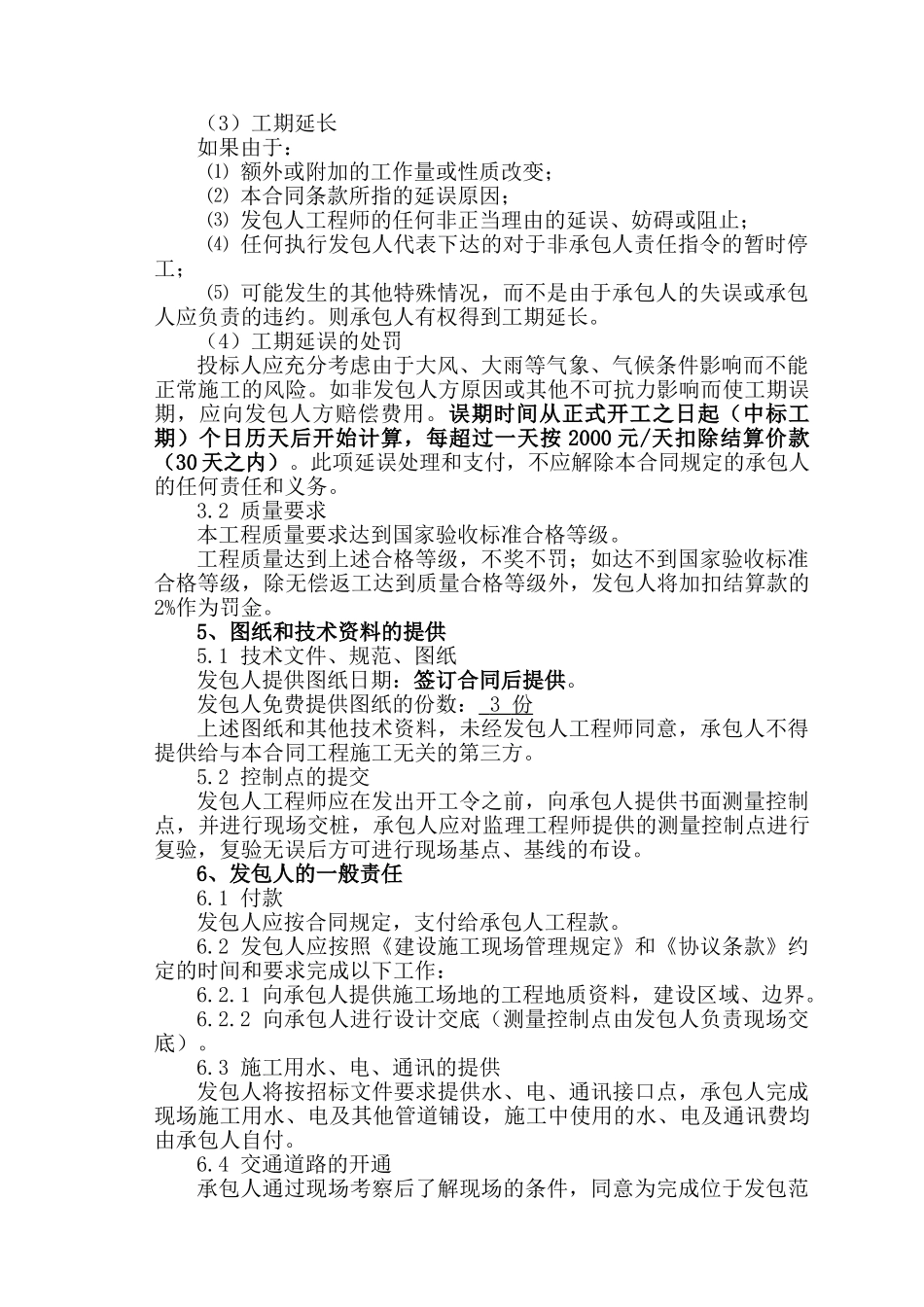 骆驼山回风立井施工合同(共三个部分)_第3页