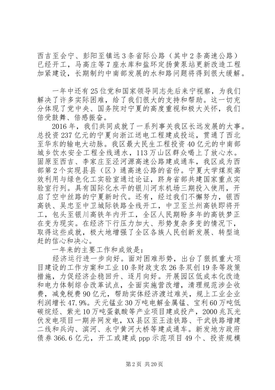 XX年宁夏回族自治区政府工作报告_第2页