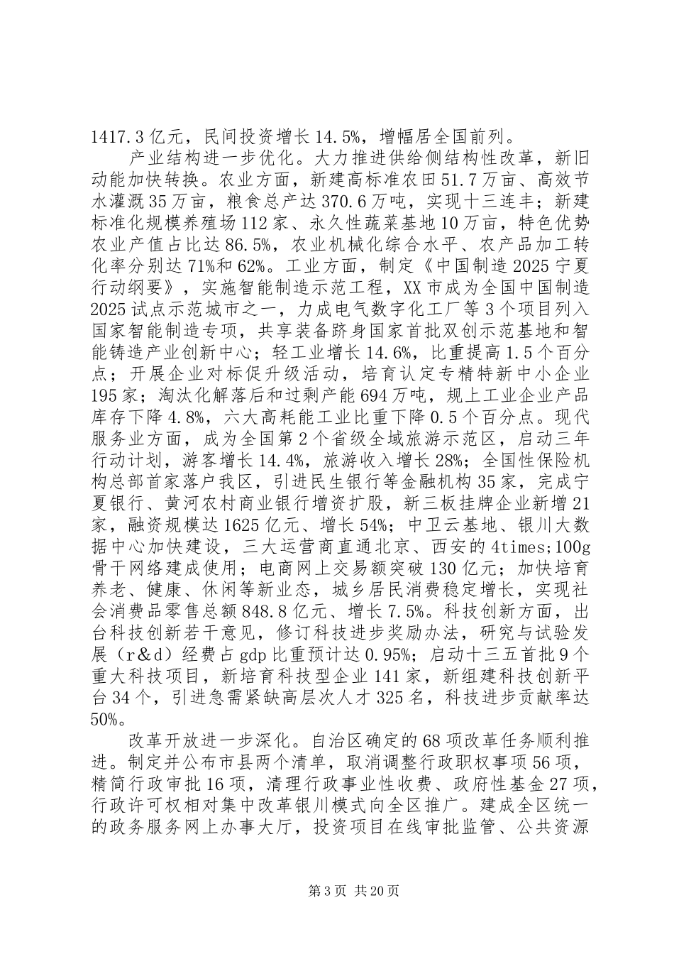 XX年宁夏回族自治区政府工作报告_第3页