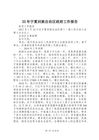 XX年宁夏回族自治区政府工作报告